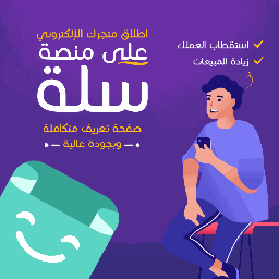 أطلق متجرك على سلة